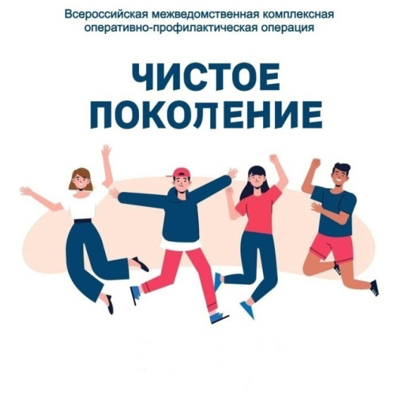 Всероссийская акция "Чистое поколение".