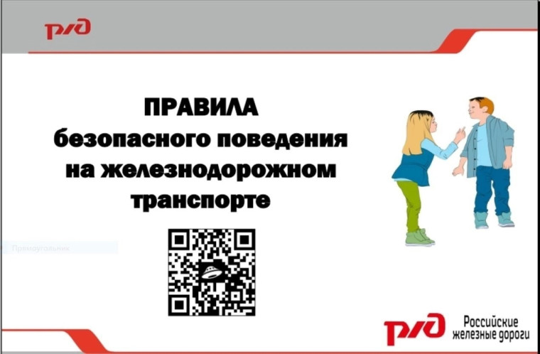 Уступи дорогу поездам!.