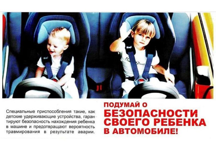 Детские удерживающие устройства: как обеспечить безопасность ребёнка в дороге.