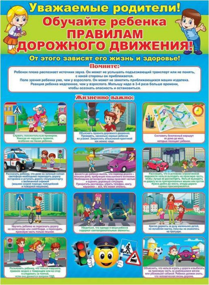 Безопасность дорожного движения.