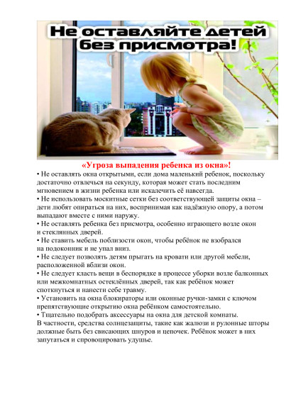 Безопасное окно.